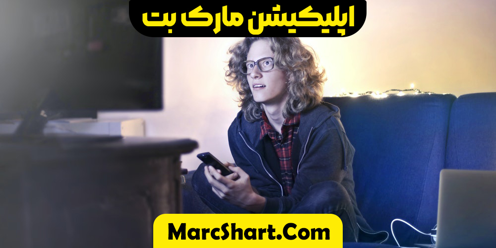 اپلیکیشن مارک بت